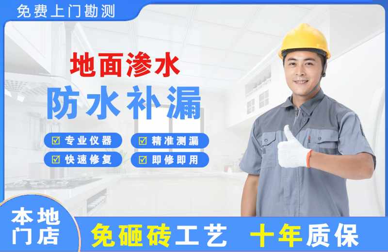 西秀地面渗水维修