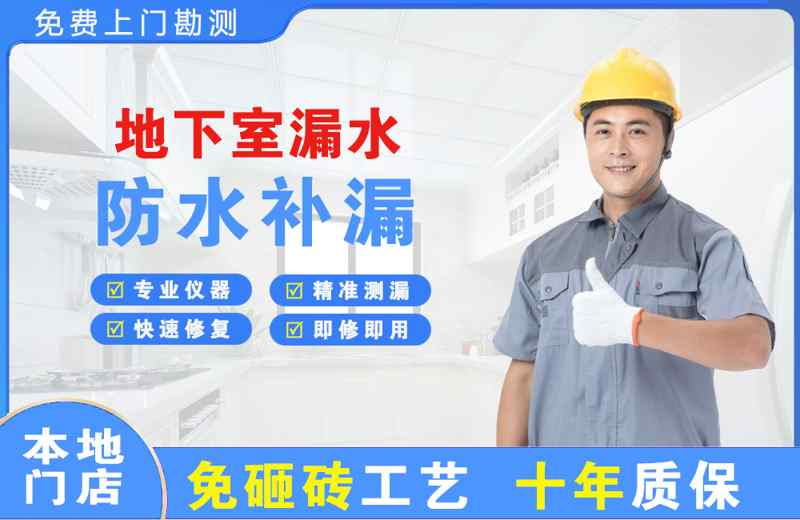 西秀地下室漏水维修